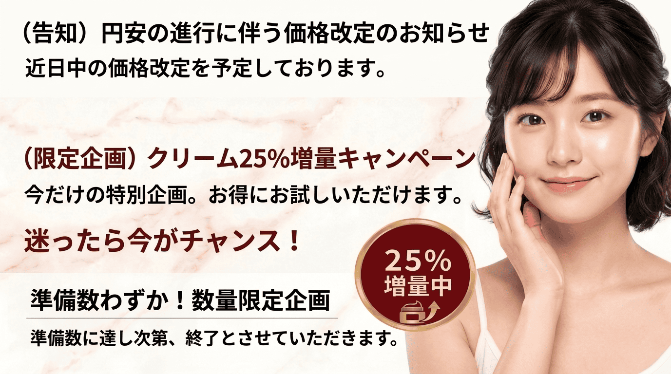 ニッキーモールアウトクリームのキャンペーン案内