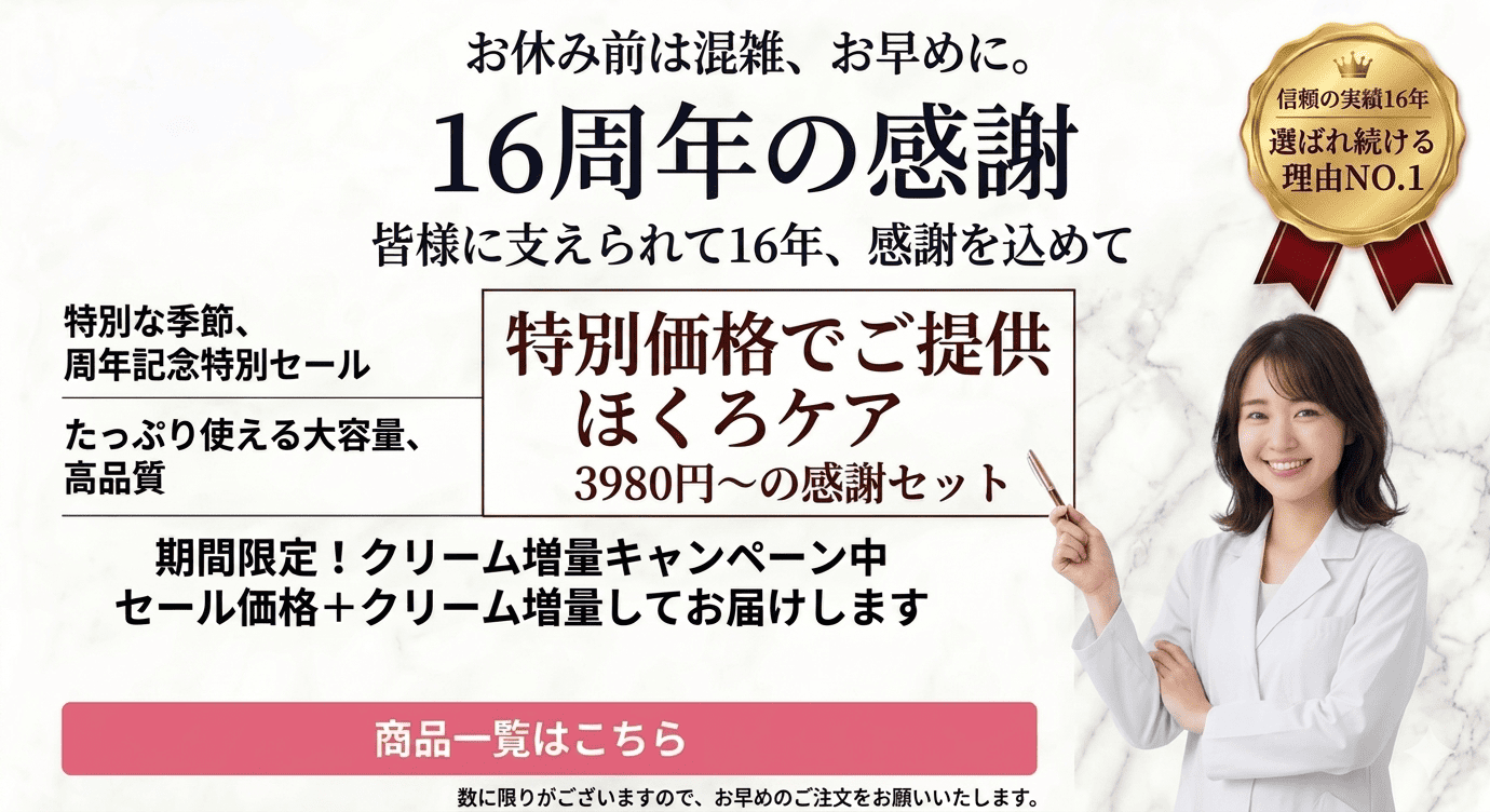 ニッキーモールアウトクリームのセール案内
