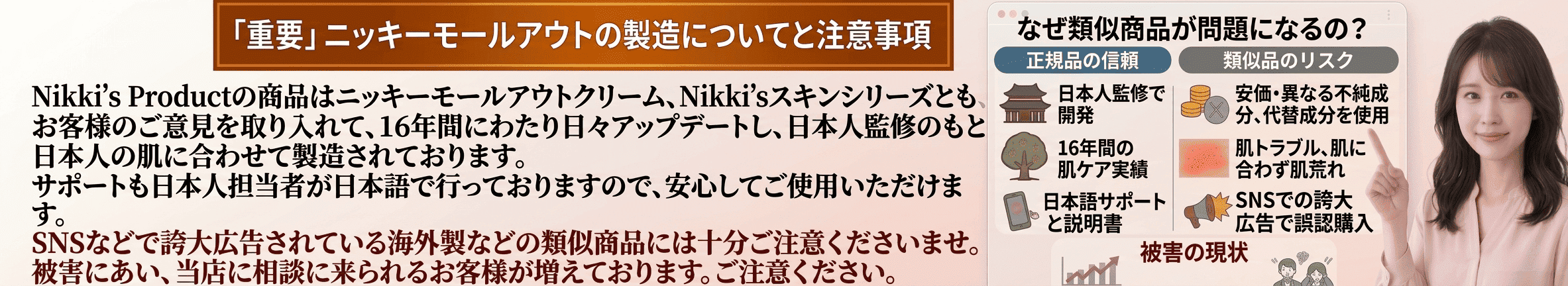 Nikki's Product製造について