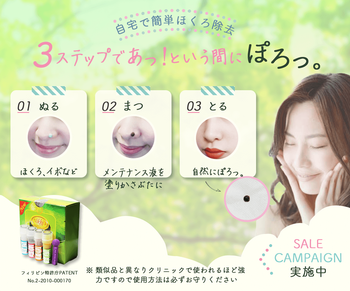 ニッキーモールアウトクリームでのほくろ除去例画像