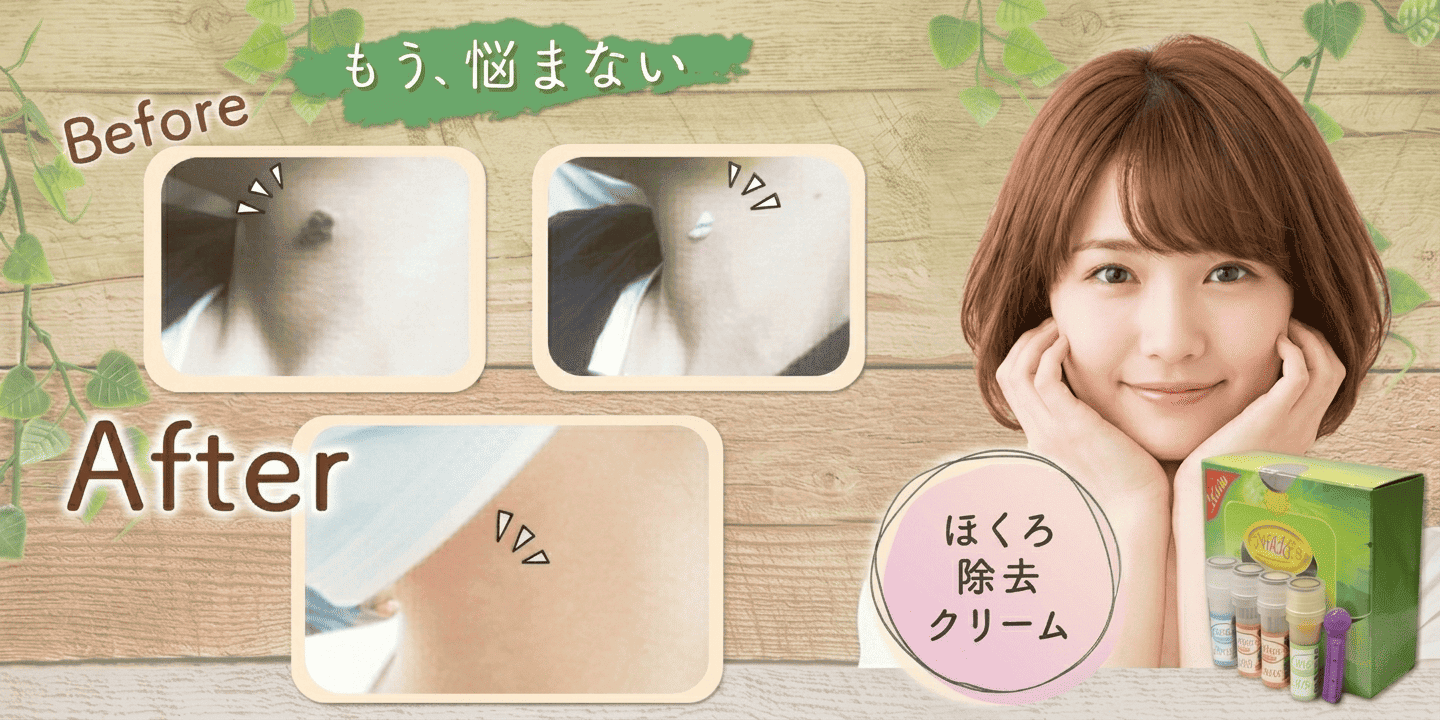 ほくろ除去クリームのNikki's Product メインビジュアルbanner