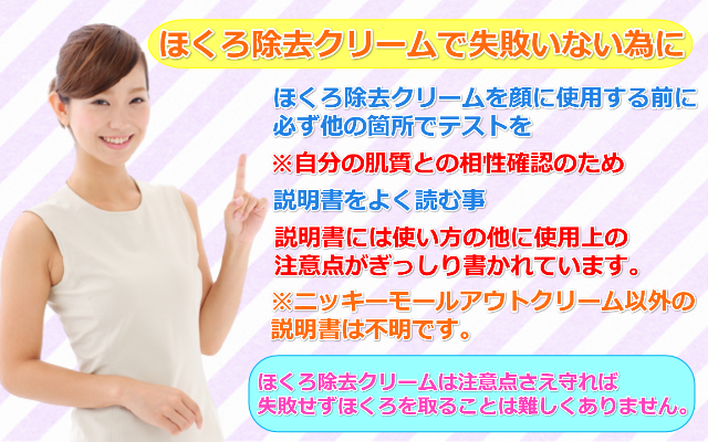 ほくろ除去クリームを顔に使うポイント