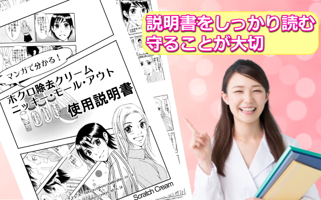 ほくろ除去クリーム説明書