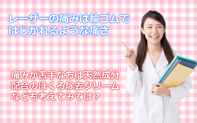 ほくろ除去レーザー説明