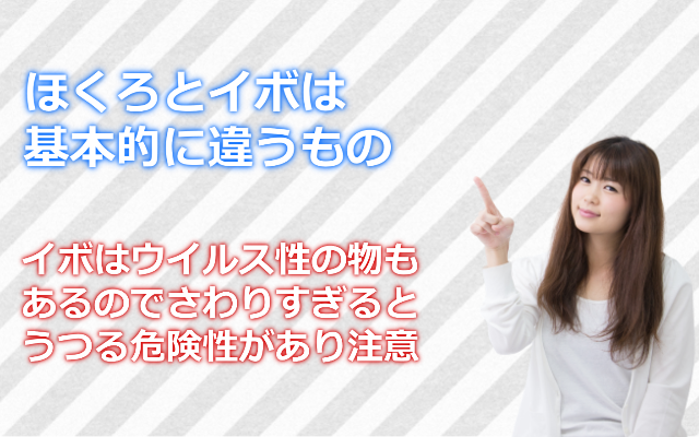 ほくろとイボの違い