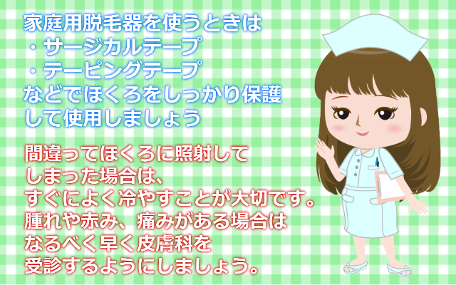 ほくろ保護